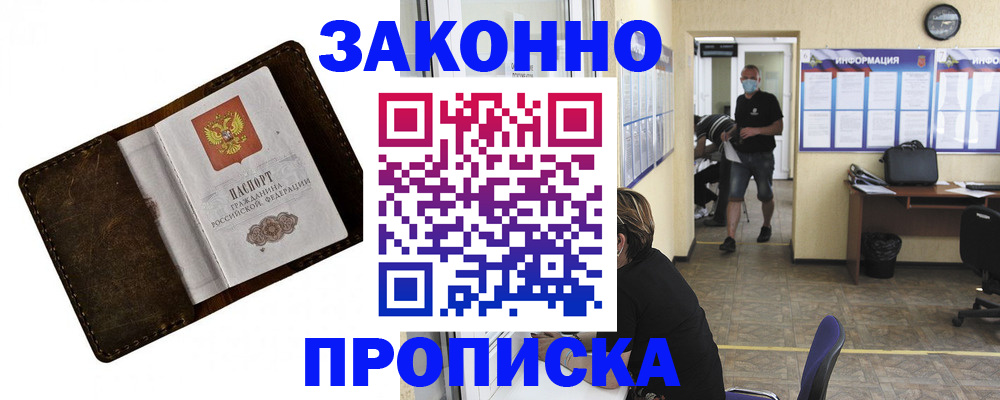 прописка поиск в Советском