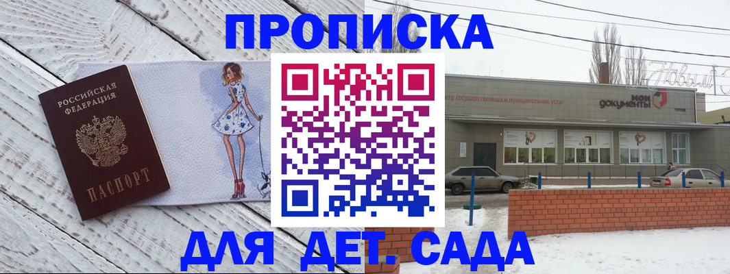 регистрация для дет. сада в Советском