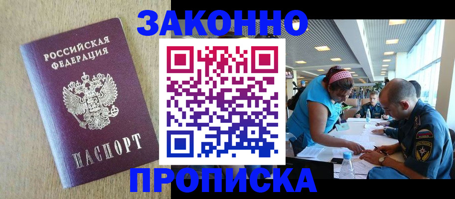 временная регистрация недорого в Советском