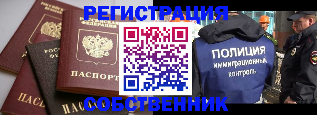 прописка для работы в Советском