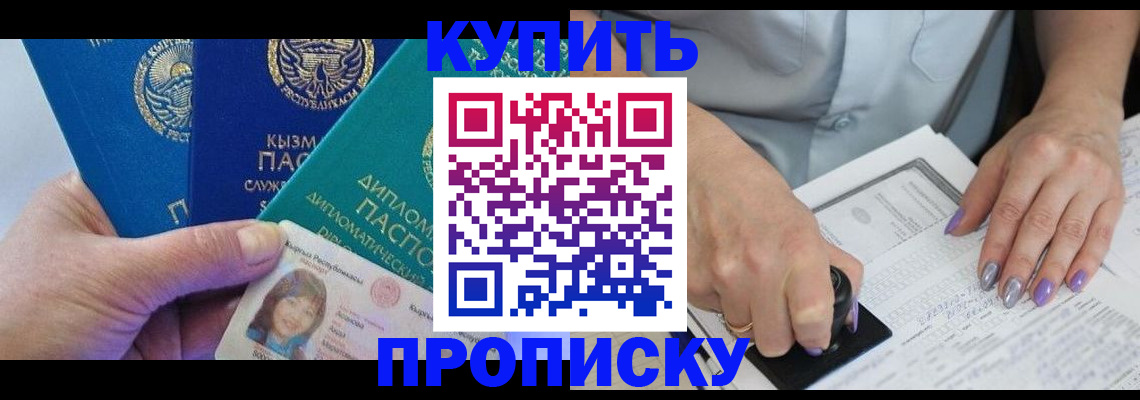 временная регистрация надежно в Советском