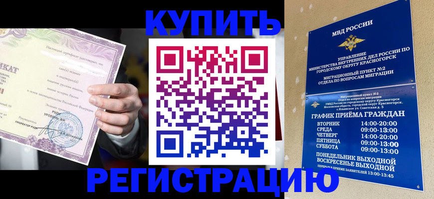 временная регистрация собственник в Советском