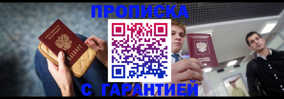временная регистрация недорого в Советском