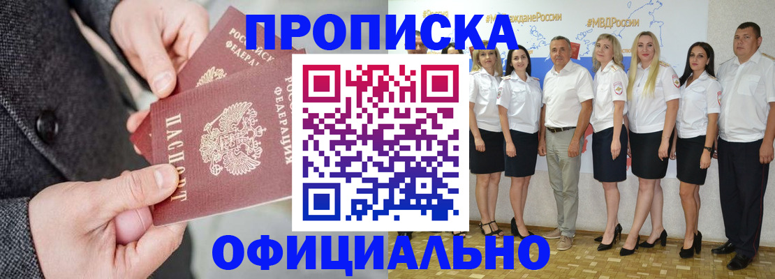 временная прописка в Советском