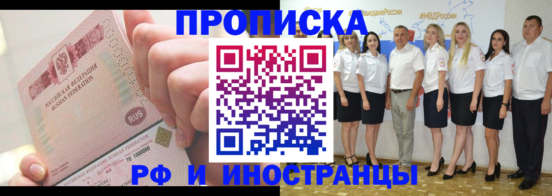 прописка законно в Советском