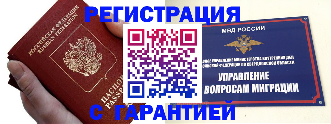 временная регистрация поиск в Советском